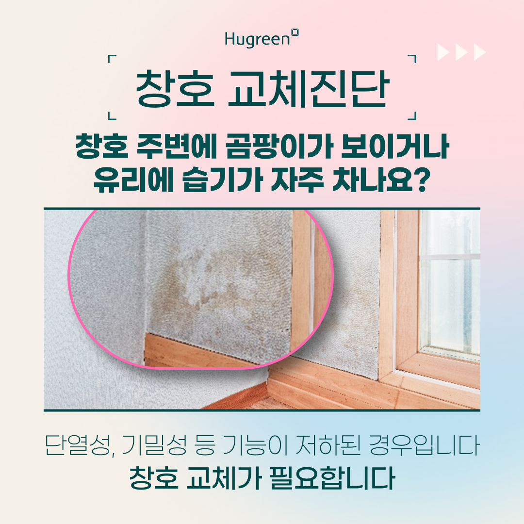 교체진단_창호 단열성&기밀성 체크