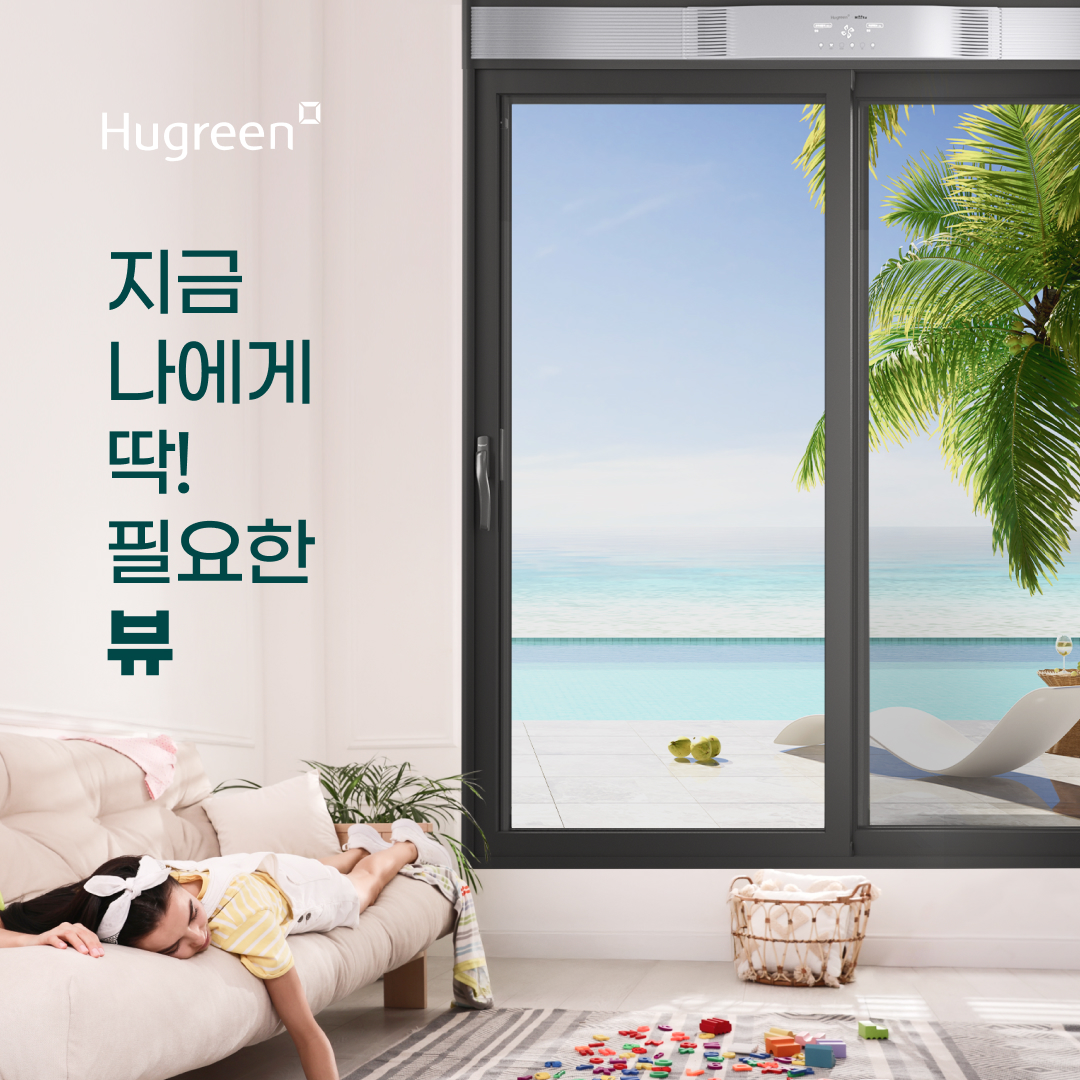 휴그린 라이프_휴양지 VEIW 지금 딱 필요한 뷰