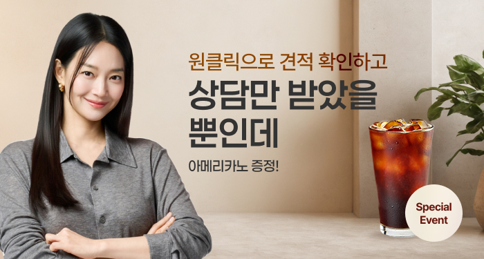 간편견적 이벤트