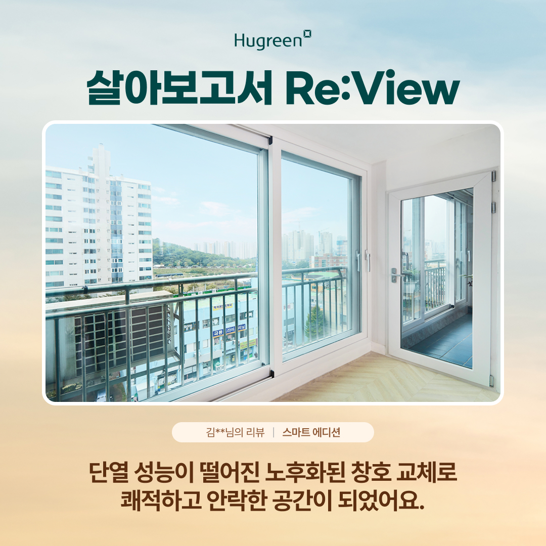 살아보고서_김**님의 스마트에디션 Re:View