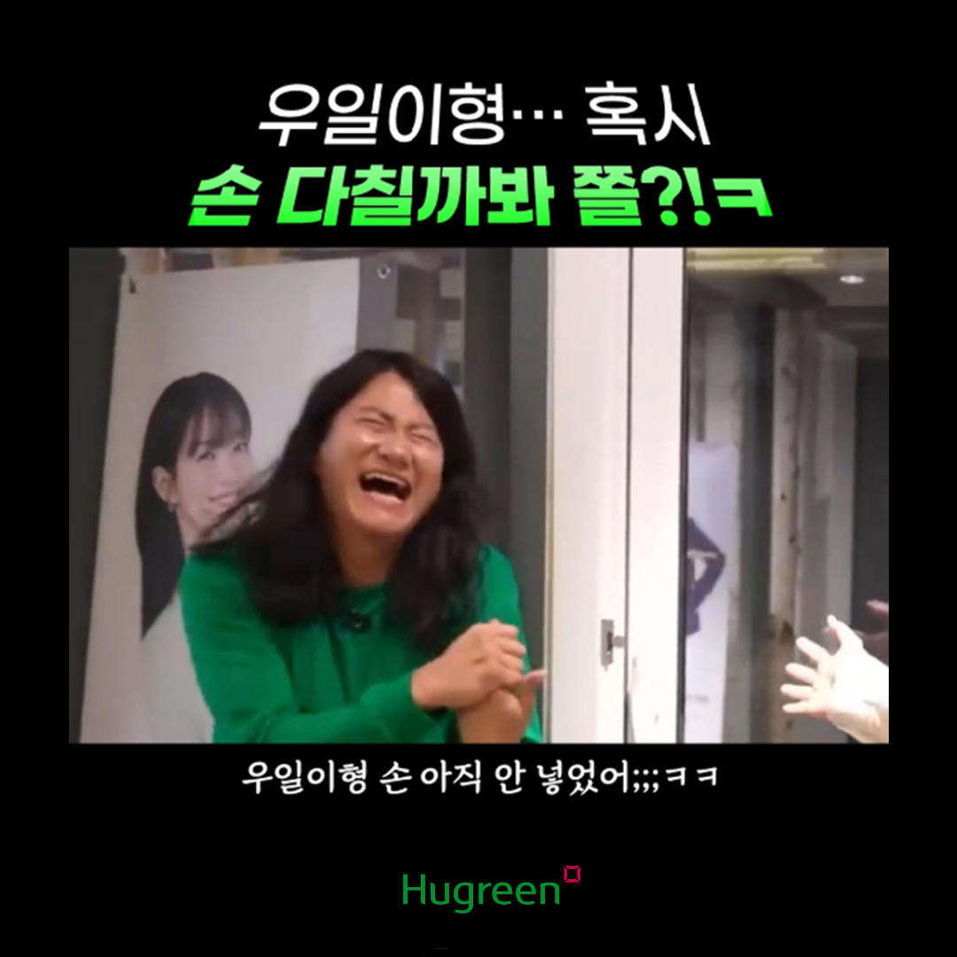 휴그린X임우일 홈쇼핑 라방_휴그린 살아보SHOW!