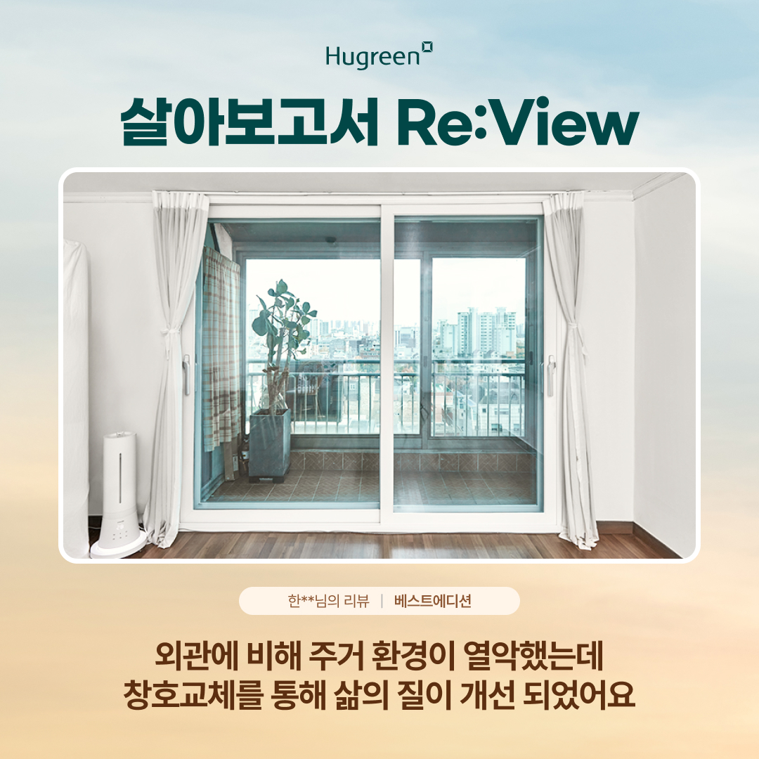 살아보고서_한**님의 베스트에디션 Re:View