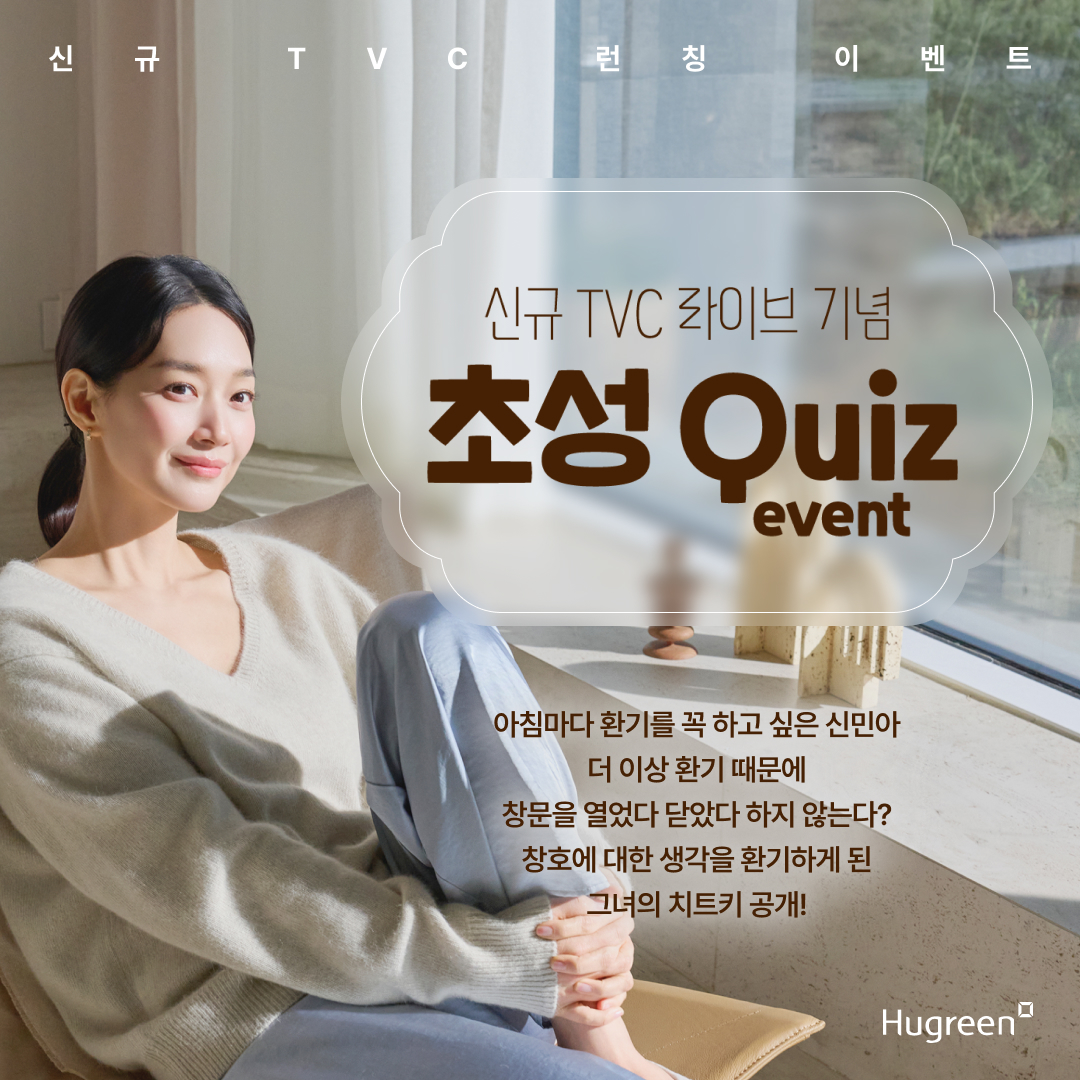 신규 TVC 라이브 기념 초성 Quiz Event