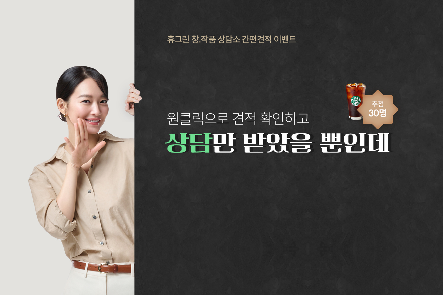 스타벅스 아메리카노 증정 간편상담 이벤트